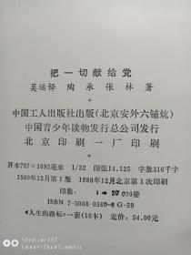 你要把一切献给党曲谱_看淡一切的图片(3)