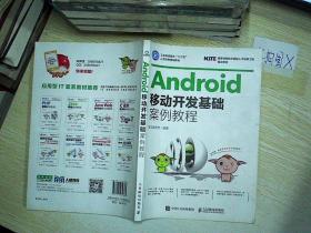 Android移动开发基础案例教程