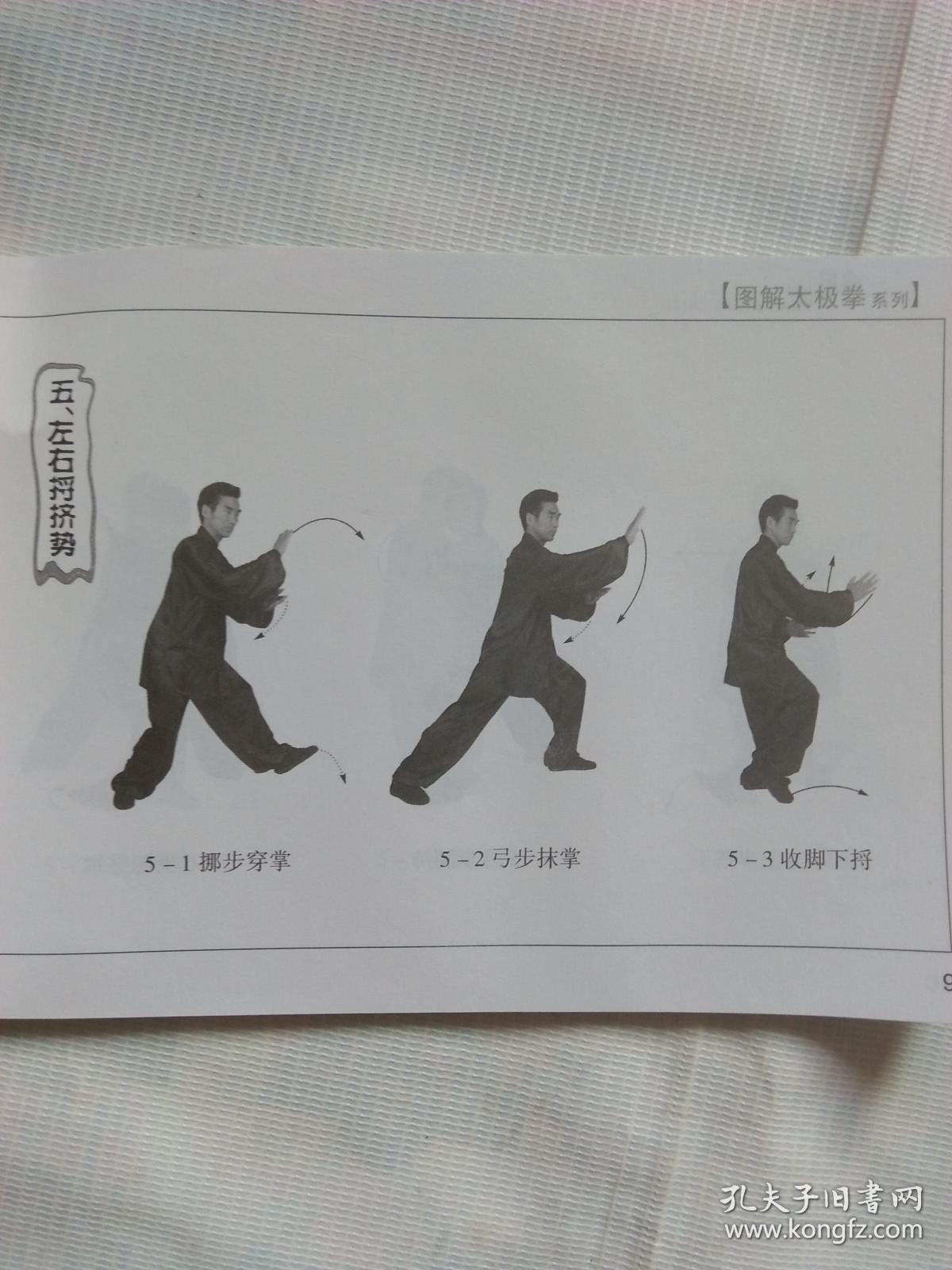 《图解太极拳48式》