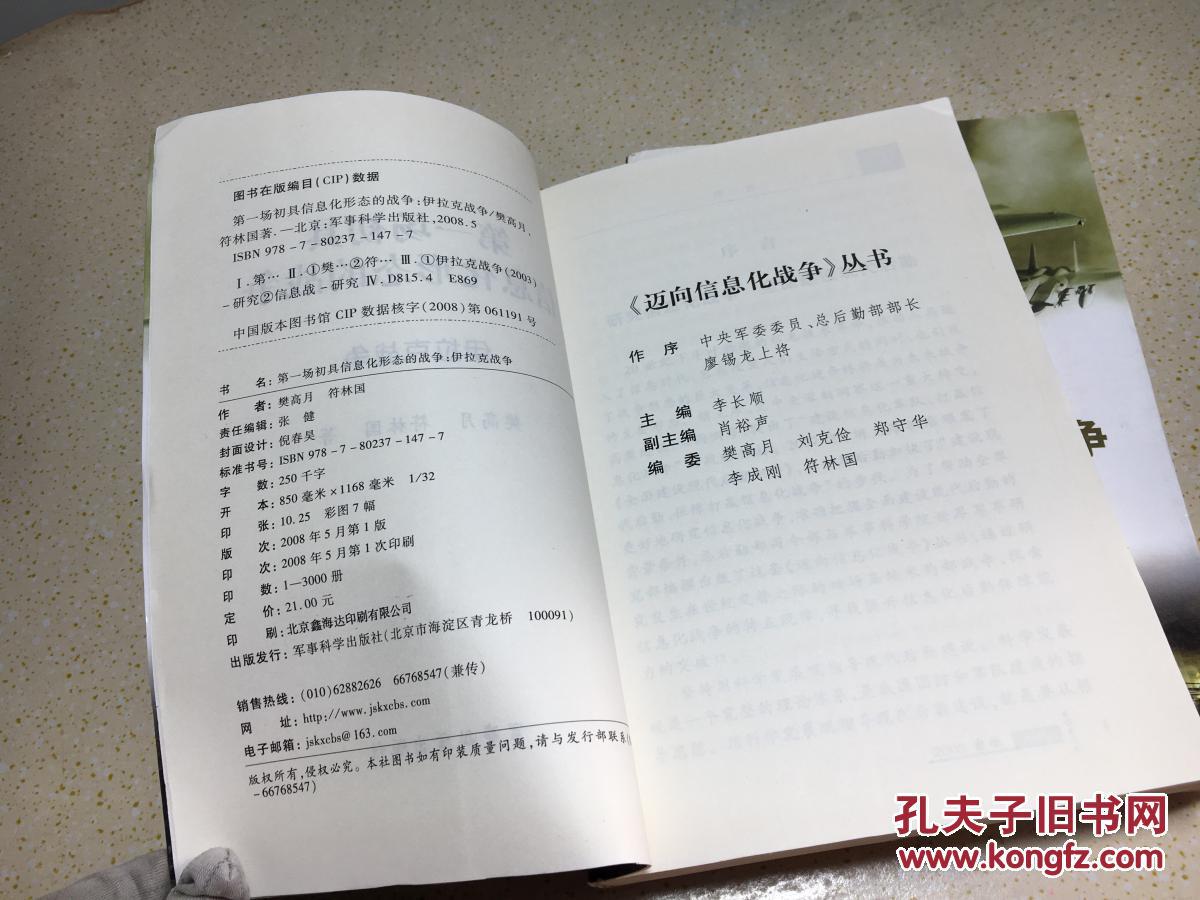 【图】第一场初具信息化形态的战争:伊拉克战