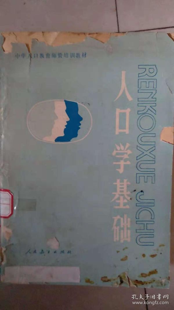 人口学_人口学