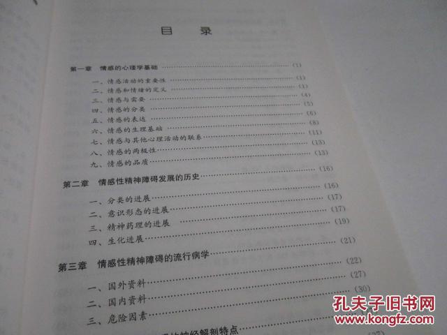 【图】情感性精神障碍(突贡专家,姚芳传教授著