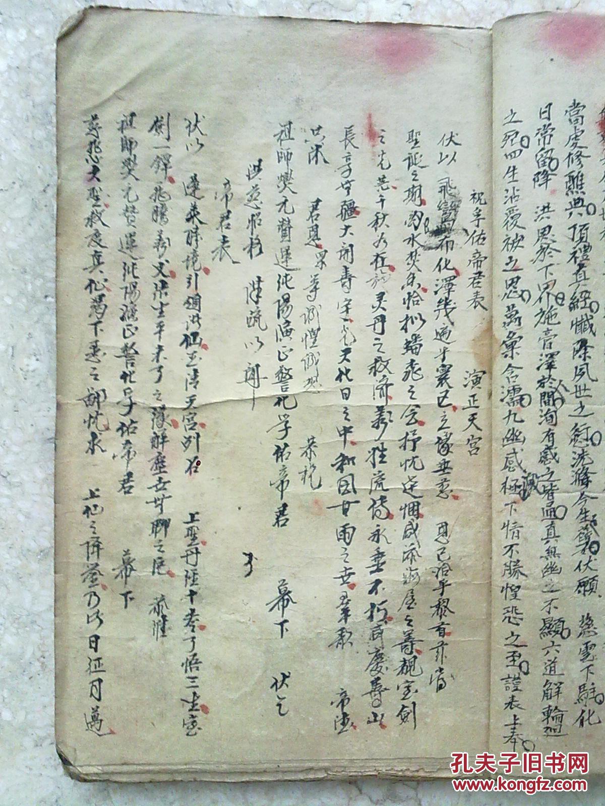 道教《疏表文》 手抄本 一厚册