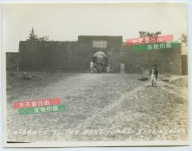 民国1926年5月24日江苏南京明孝陵入口处老照片