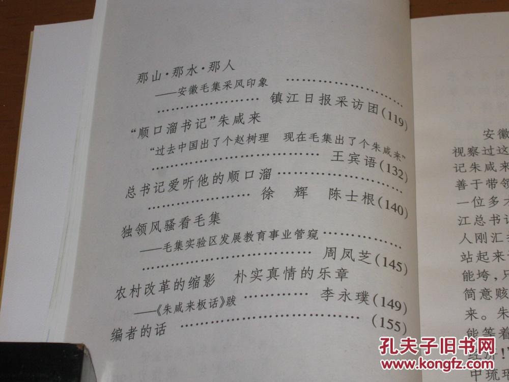 朱咸来板话