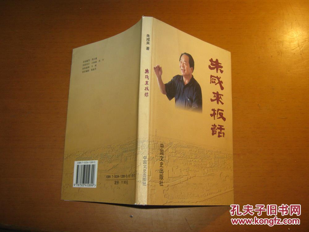 朱咸来板话