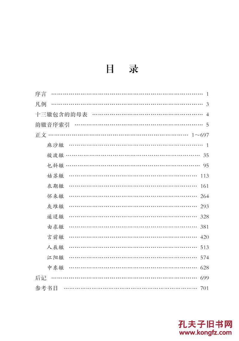 编辑推荐   ★一部以"十三辙"归韵的词语