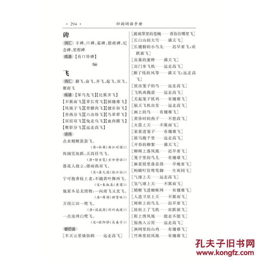 编辑推荐   ★一部以"十三辙"归韵的词语