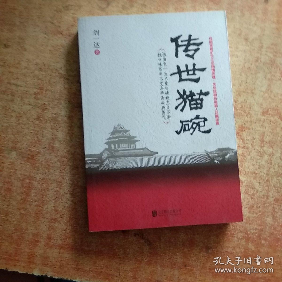 传世猫碗