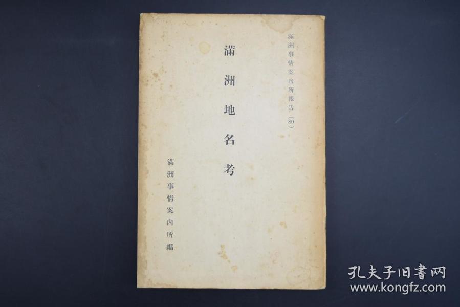 1940年伪满洲国gdp_伪政权邮票 邮票税票