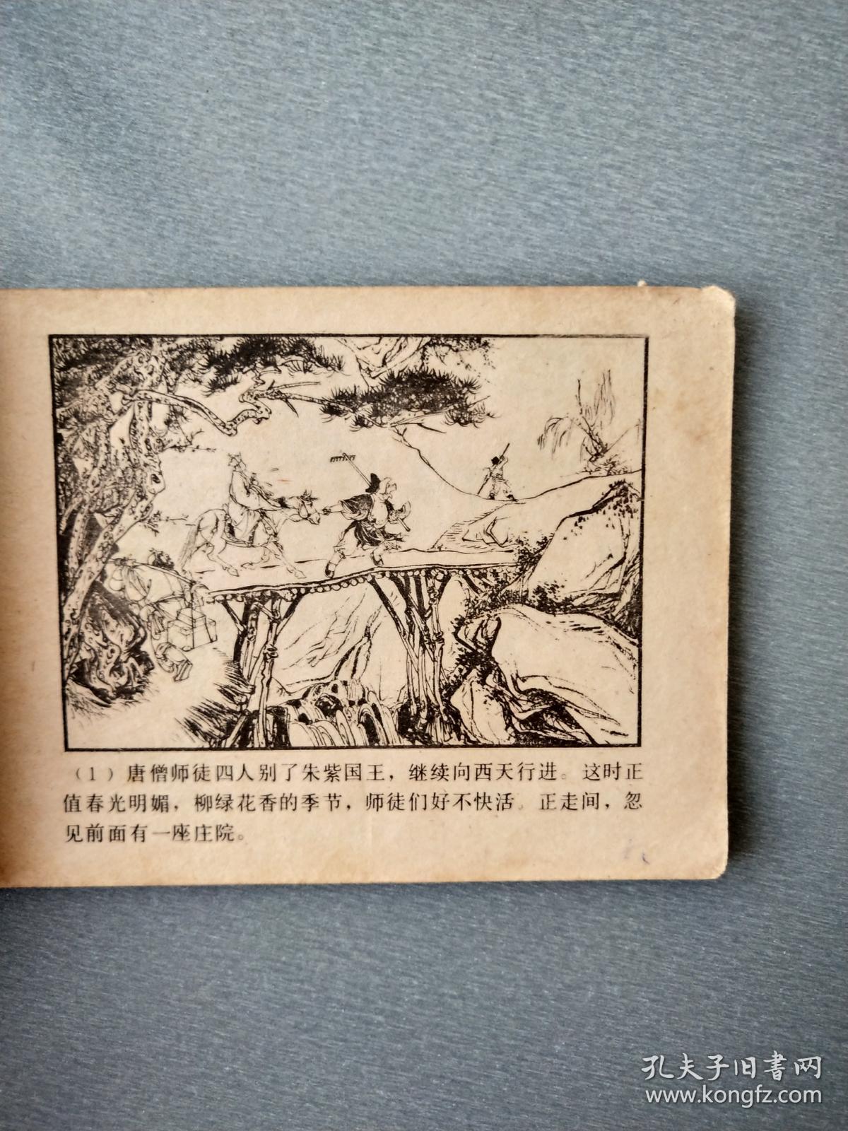 连环画盘丝洞