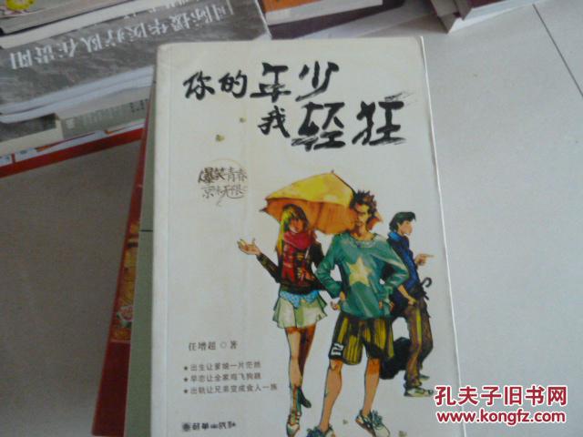 你的年少我轻狂