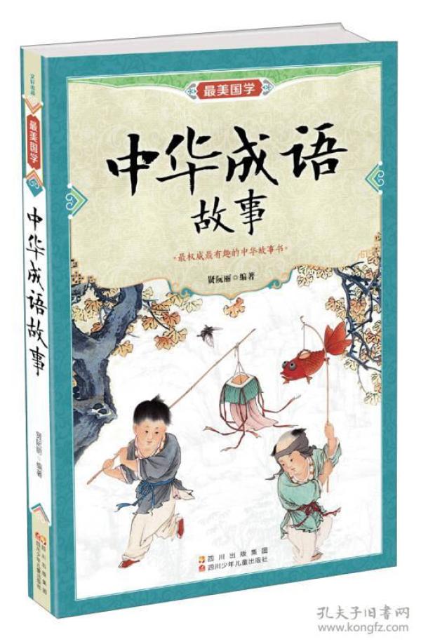 勿什么喜成语_成语故事图片(3)
