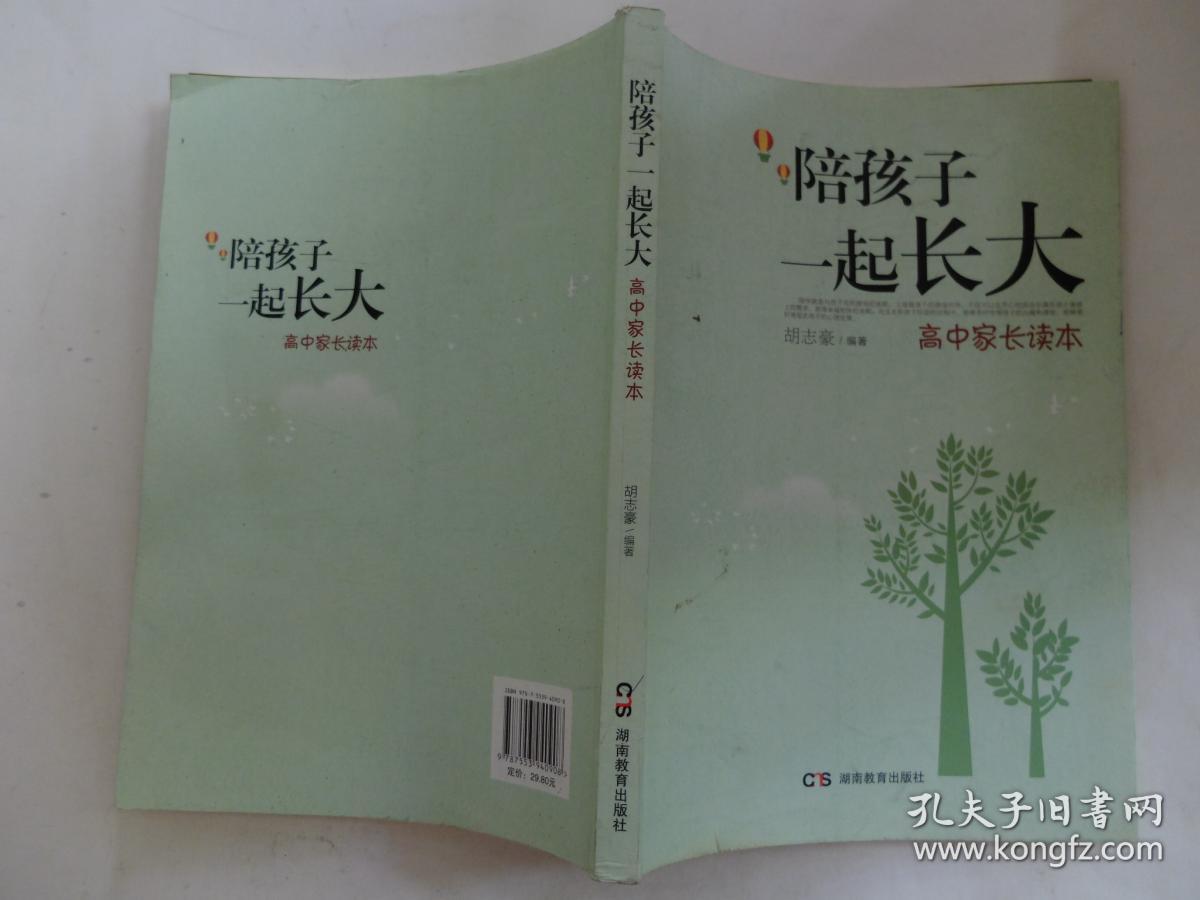 陪高中一起长(家长高中孩子)谢诏读本元图片