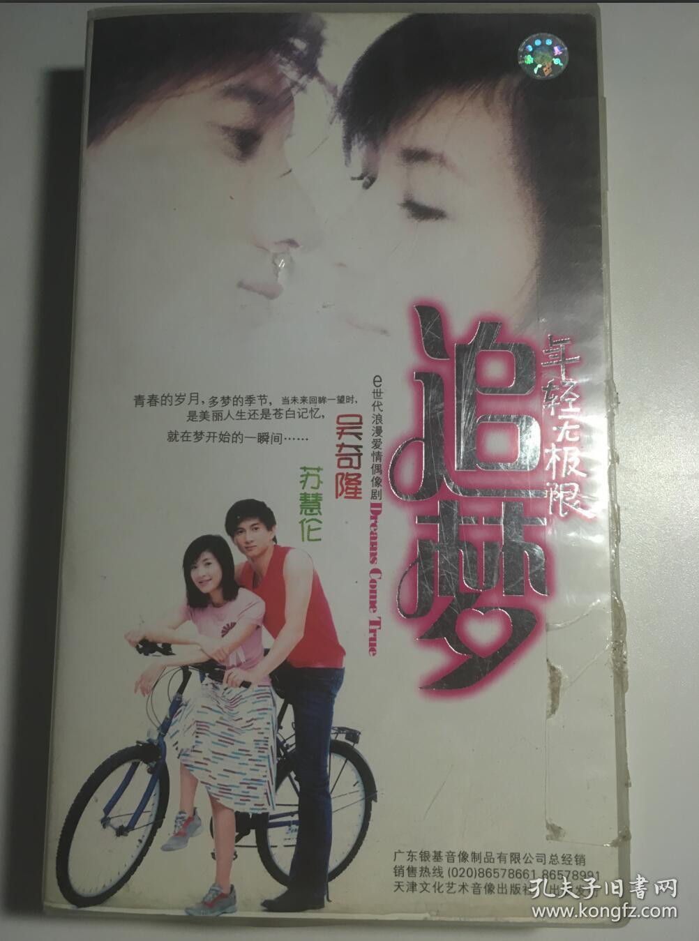 追梦 吴奇隆 苏慧伦 年轻无极限 电视剧 vcd 连续剧 20碟