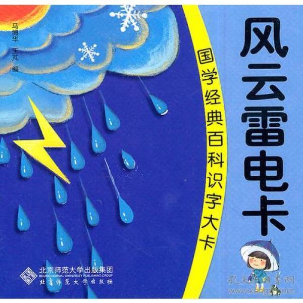 雷电和云行走猜成语_雷电云(2)