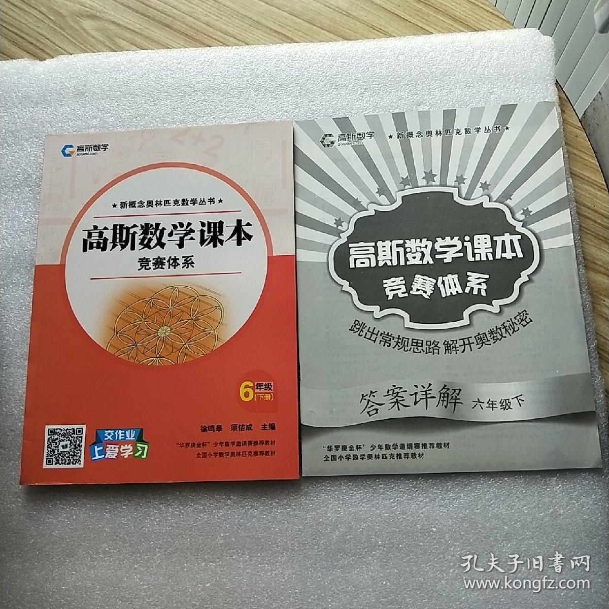 高斯数学课本 竞赛体系 6年级 下册(有答案详解