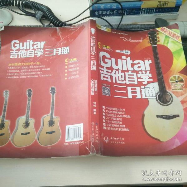 刘传风华系列从书:吉他自学三月通精彩完美版
