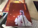 节目单戏单：《如姬》中国第七届京剧艺术节
