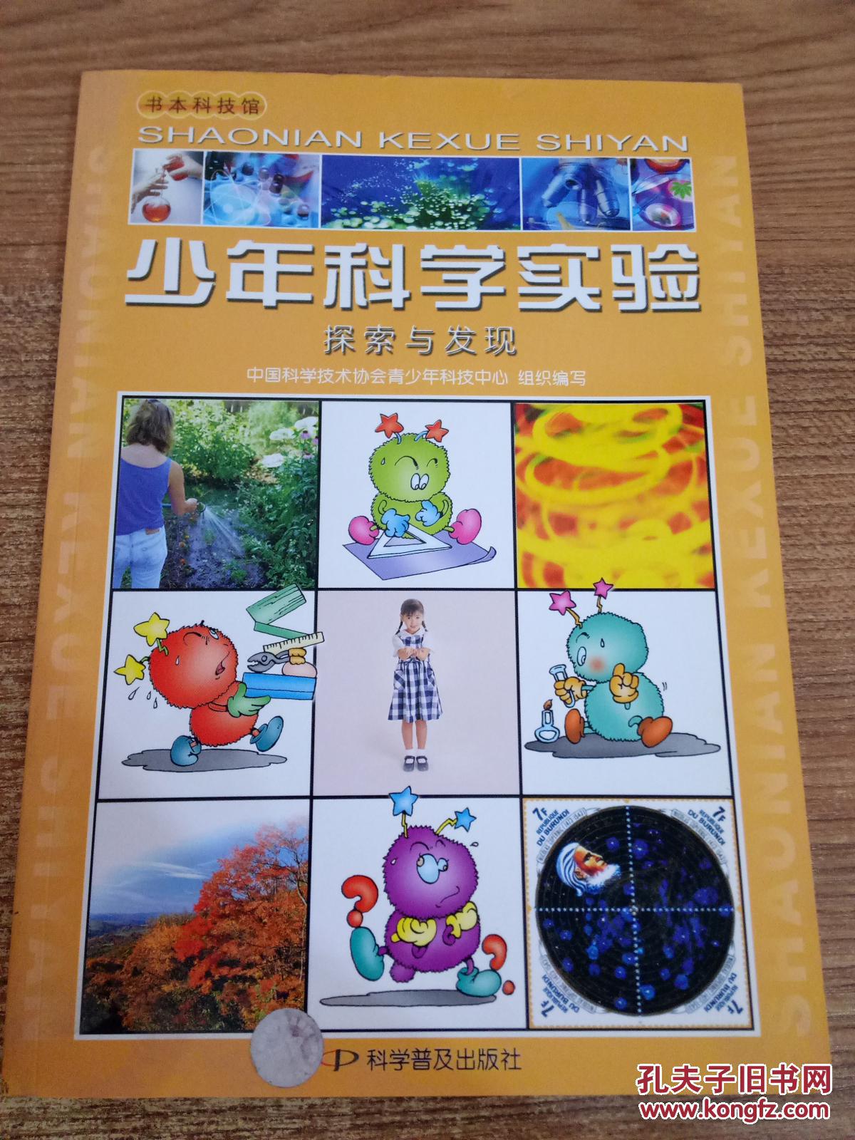 少年科学实验探索与发现