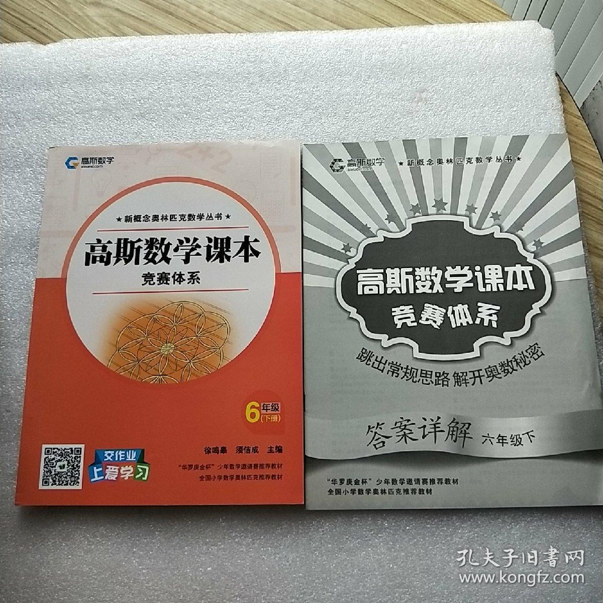 高斯数学课本 竞赛体系 6年级 下册(有答案详解