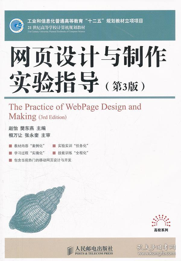 正版送书签xl~网页设计与制作实验指导(第3版