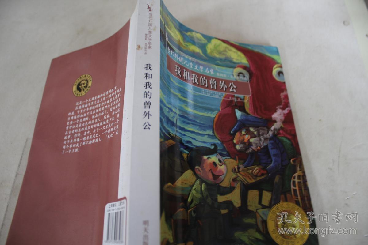 我和我的曾外公