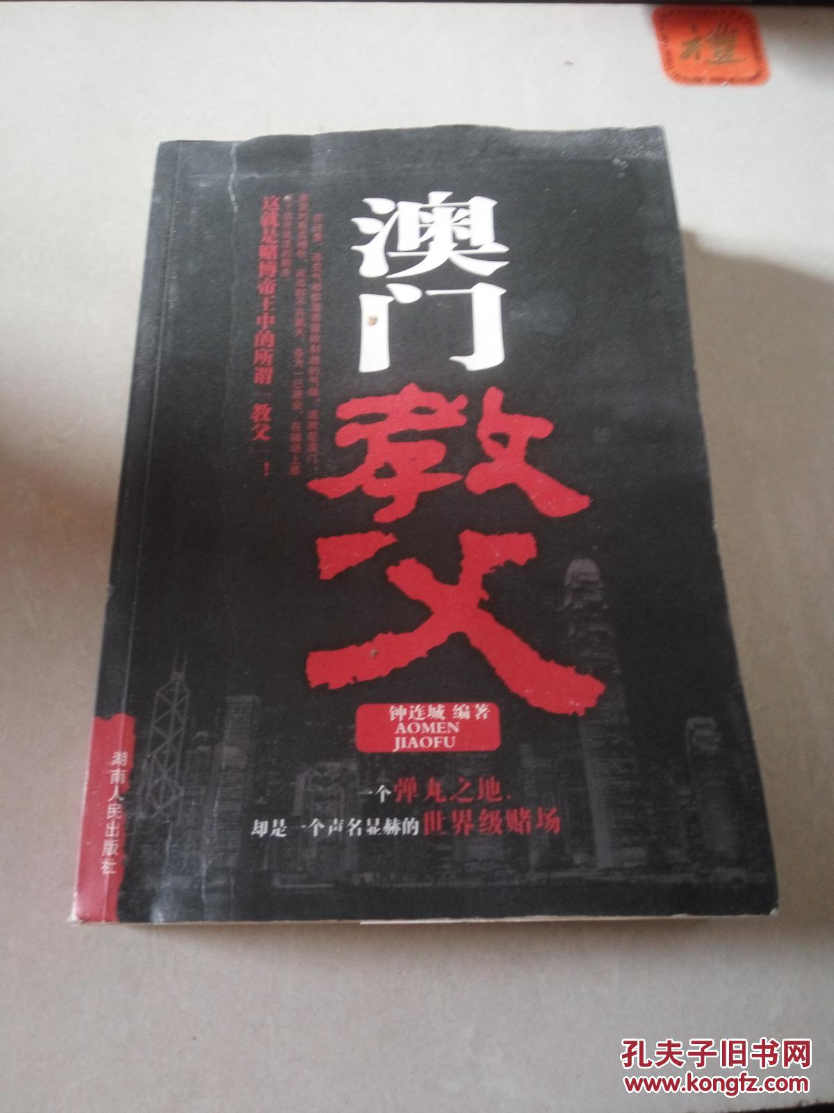 澳门教父
