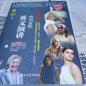 译彩纷呈 杰出女性英文演讲