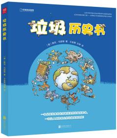 中国国家地理:垃圾历史书