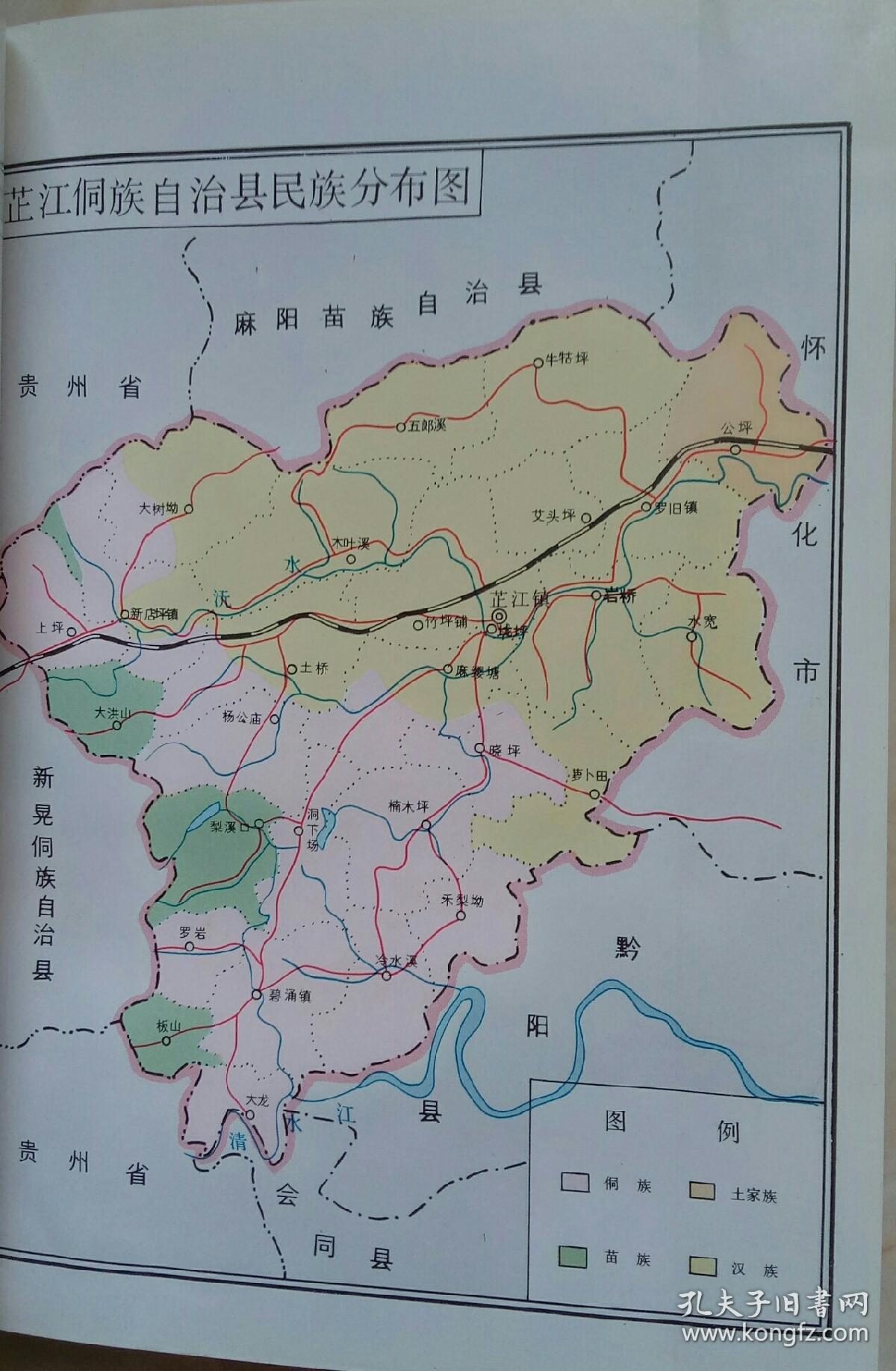 湖南省地方志系列丛书专业志系列芷江民族志虒人荣誉珍藏