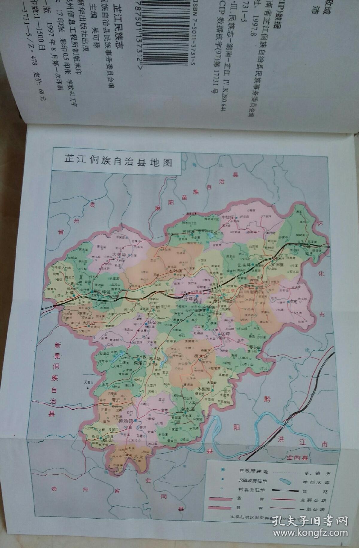 湖南省地方志系列丛书专业志系列芷江民族志虒人荣誉珍藏