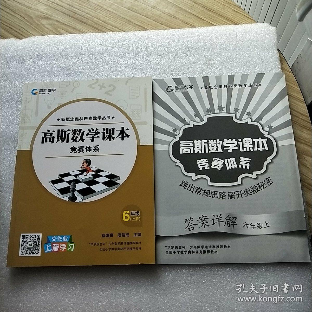 高斯数学课本 竞赛体系 6年级 上册(附答案详解
