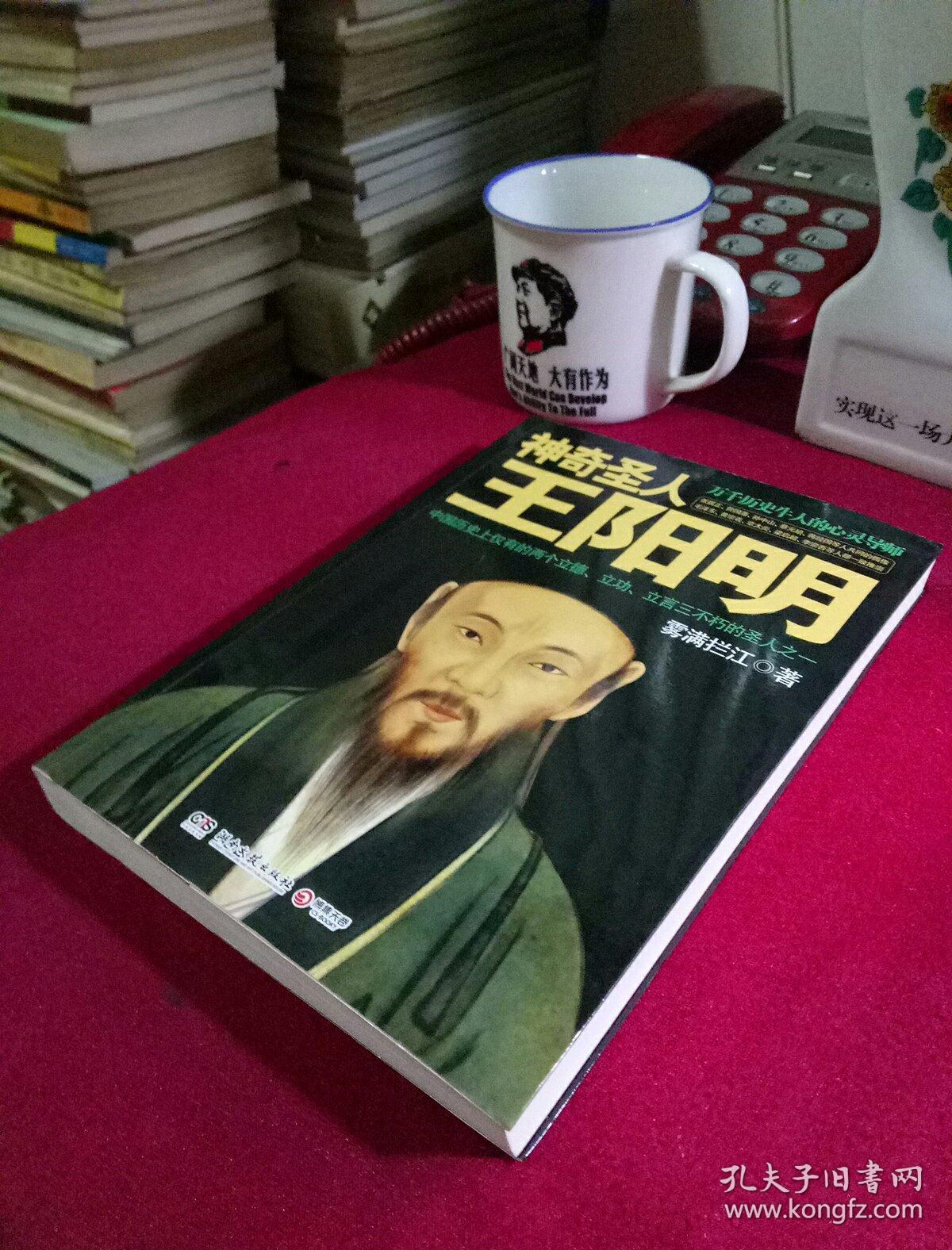 神奇圣人王阳明