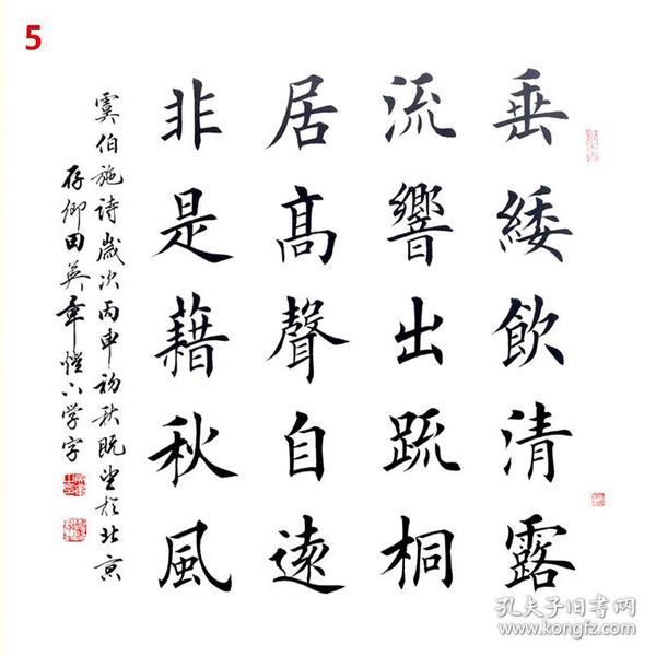 田英章毛笔楷书原稿真迹书法作品5虞世南《蝉》 龙灵文房