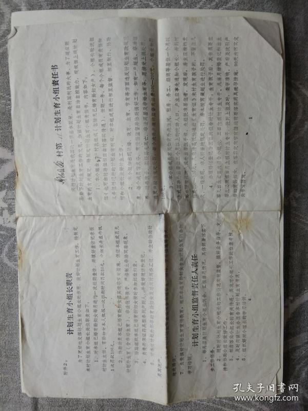 人口与计划生育责任书_人口与计划生育手抄报