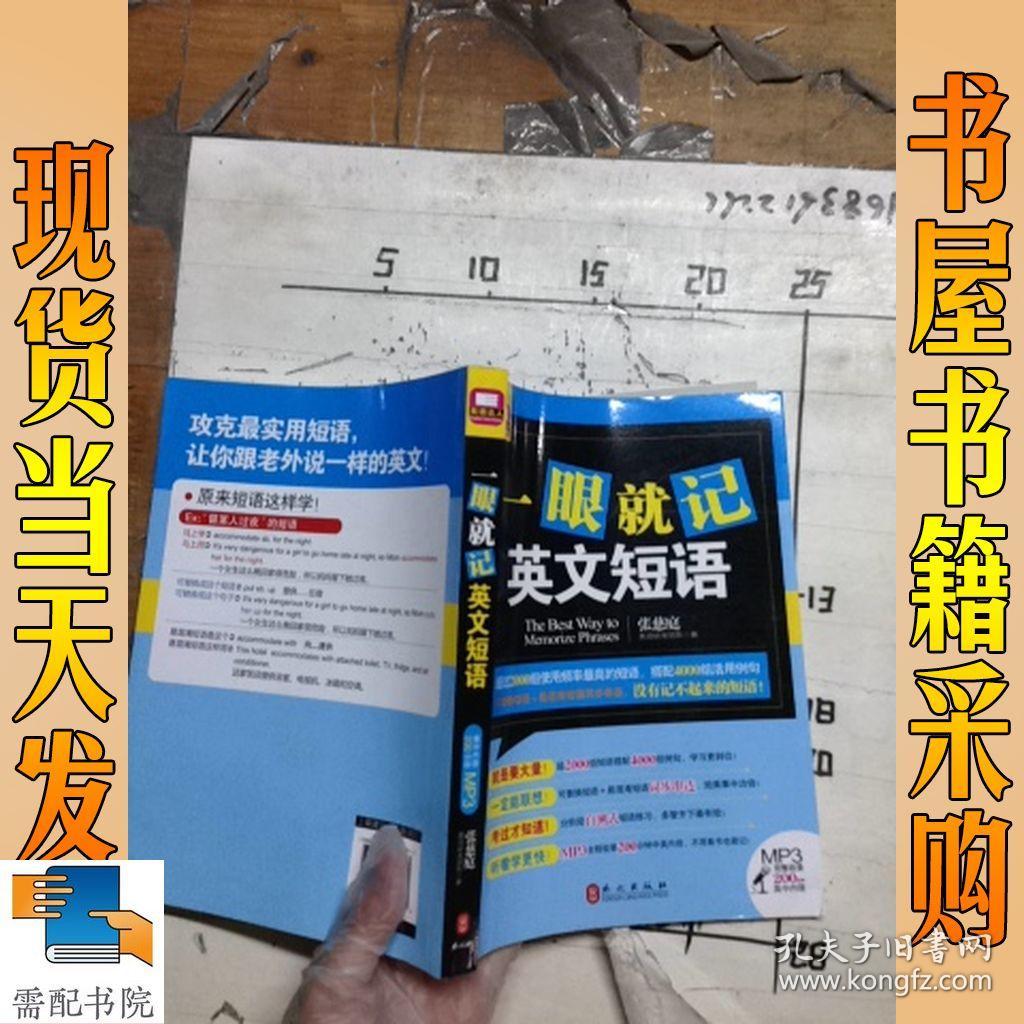 一眼就记英文短语