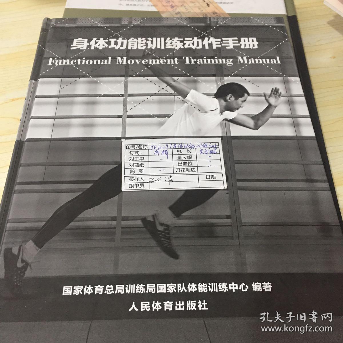身体功能训练动作手册