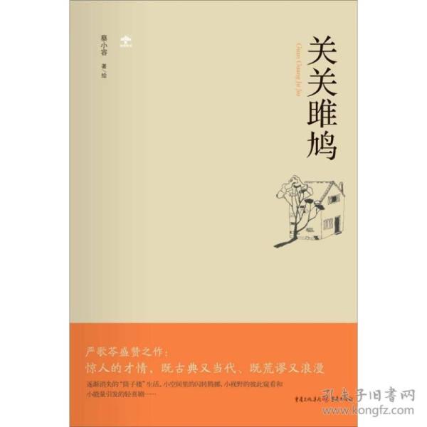 关关雎鸠简谱_关关雎鸠金志文简谱