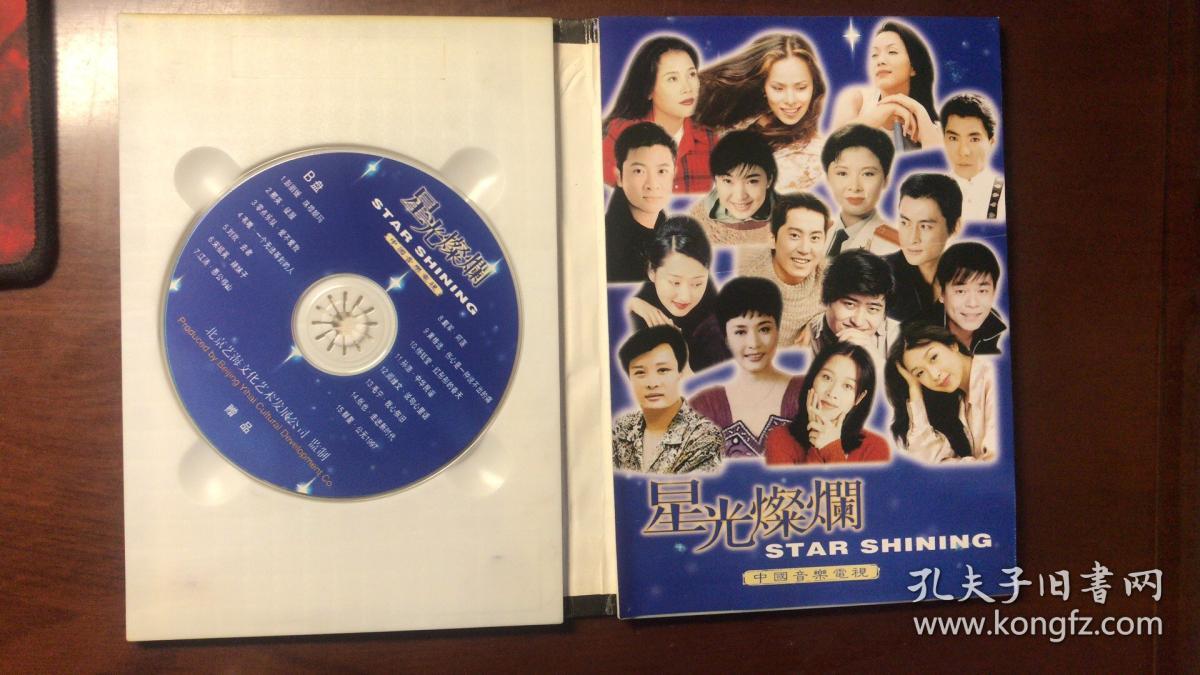 星光灿烂 中国音乐电视【2张vcd】