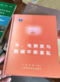 水、电解质与酸碱平衡紊乱