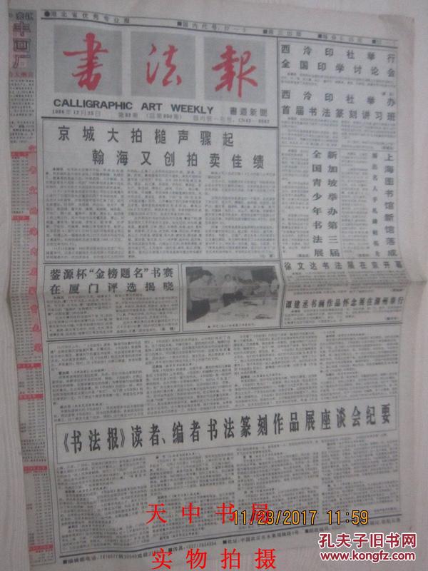 【报纸】书法报 1996年12月25日【试论杨守敬