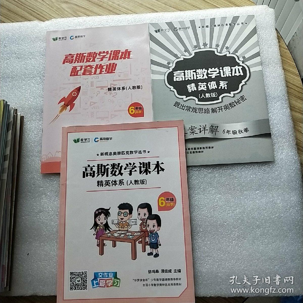 高斯数学课本 精英体系(人教版)6年级(秋季)【