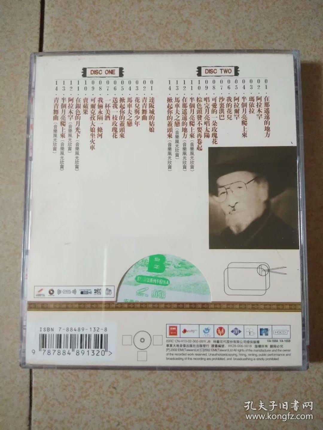 王洛宾:永远的西部歌王.永恒珍藏版(歌碟vcd 2碟装)