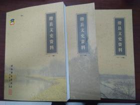 滑县文史资料（第一至三卷1-11辑）