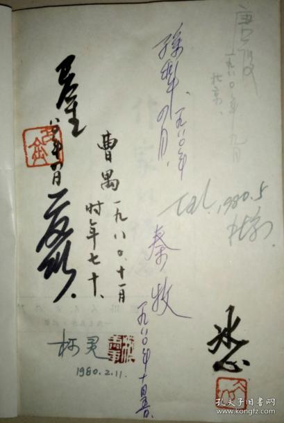 巴金,曹禺,冰心,秦牧,孙犁,唐弢,丁玲 夏衍等多位作家亲笔签名(签章)