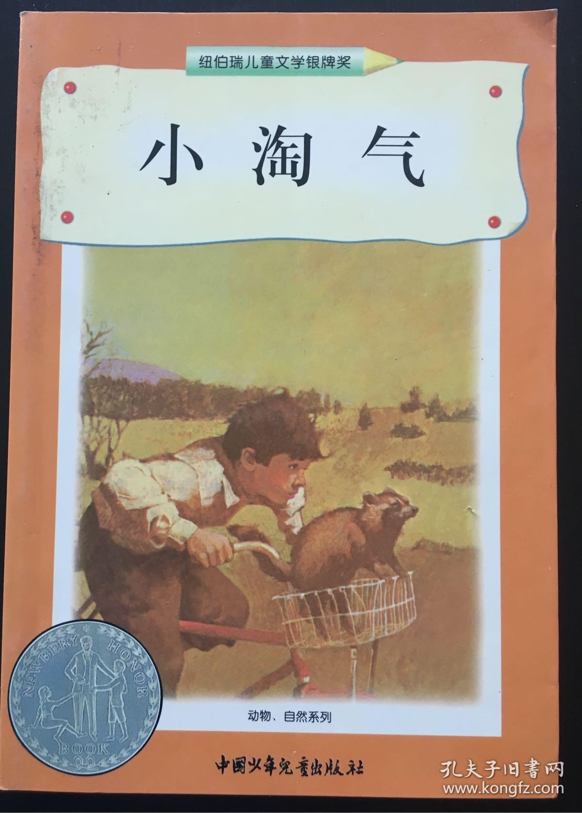 小淘气 