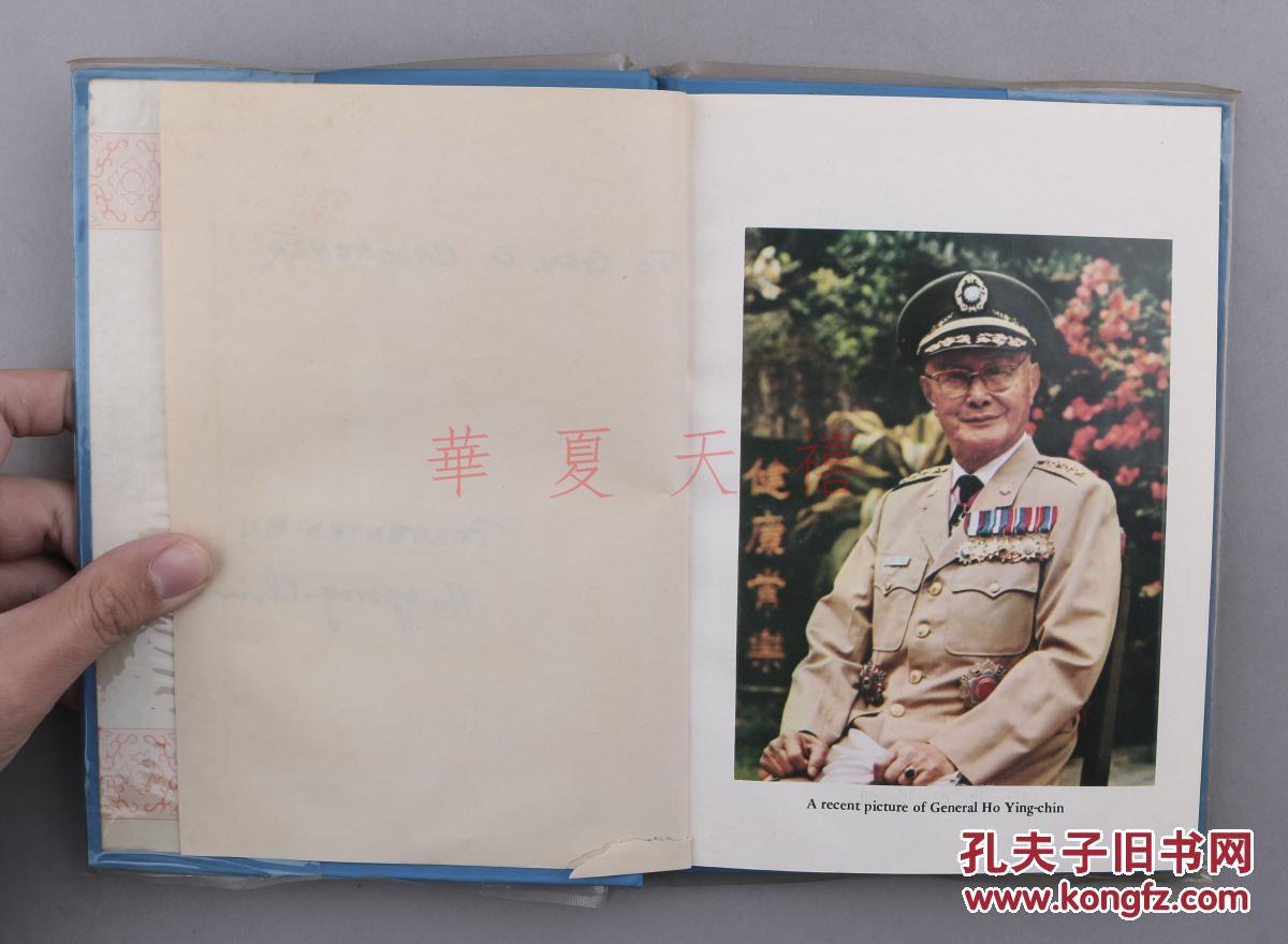 民国陆军一级上将,曾任国民政府军政部部长 何应钦 英文签赠本《中华