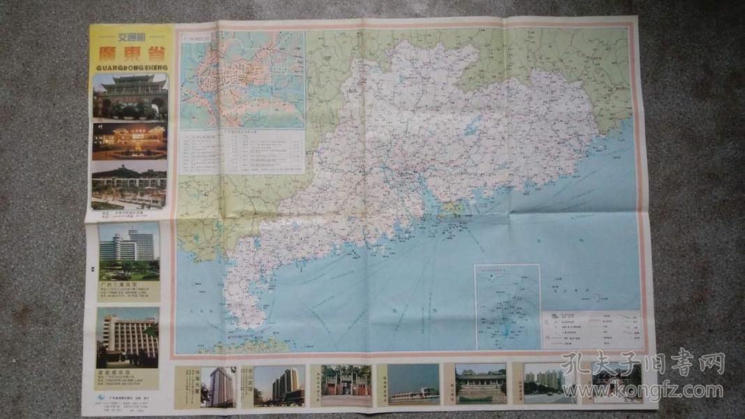 旧地图-广东省交通图(1992年3版12月7印)2开8