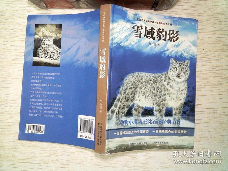 雪域豹影.